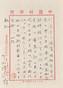 Letter to Zhong Xinxuan by 
																	 Zhu Kezhen